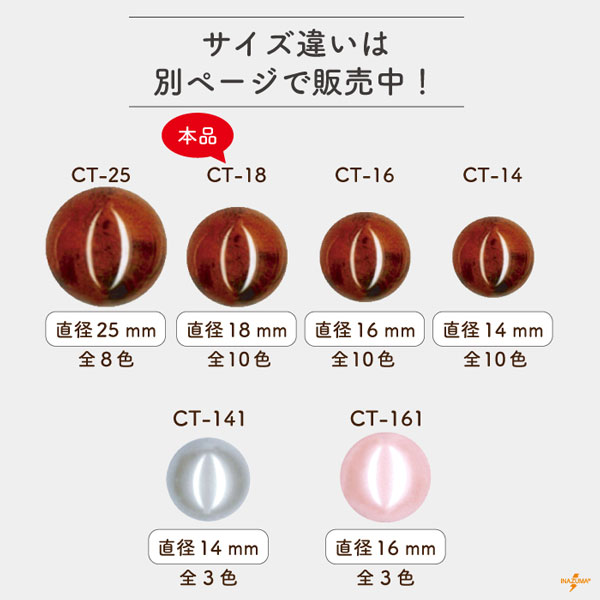 CT-18 着せ替え玉|がま口口金用 直径18mm|1色2ヶ入