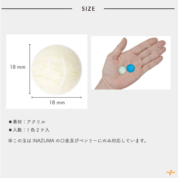 CT-18 着せ替え玉|がま口口金用 直径18mm|1色2ヶ入