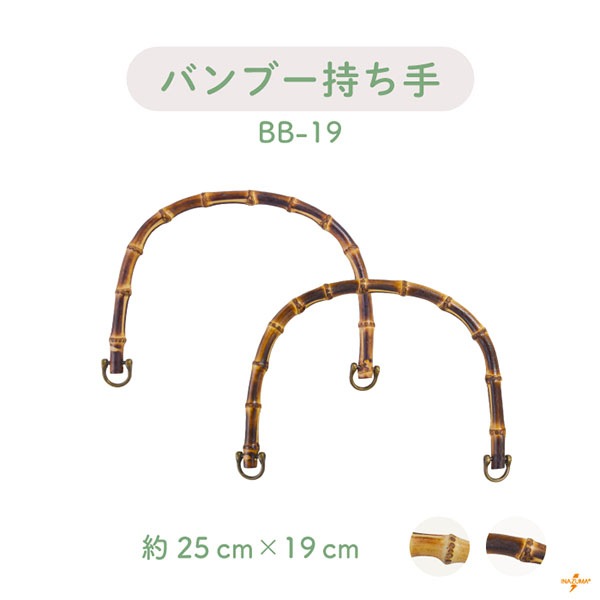 BB-19(竹手さげタイプ持ち手) | イナズマ公式通販/INAZUMA