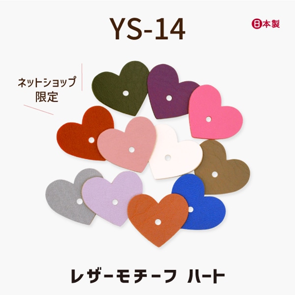 YS-14(レザーモチーフハート1色5枚)