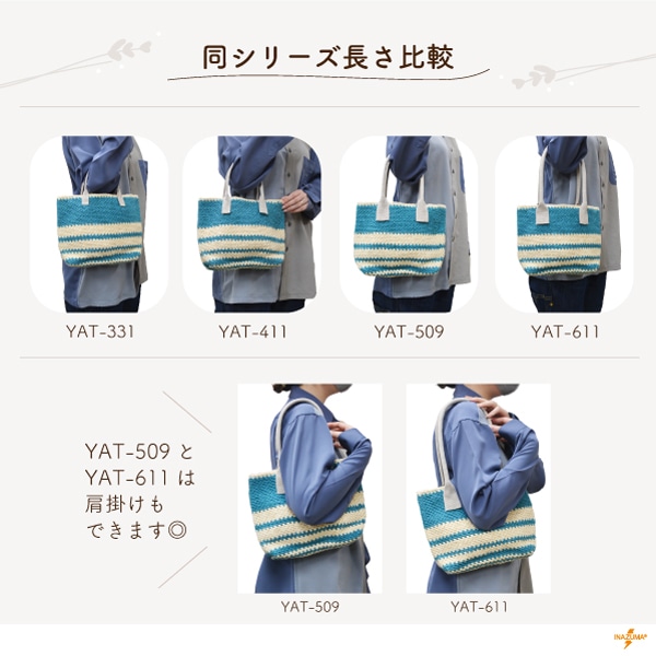 YAT-331(麻手さげタイプ持ち手) | イナズマ公式通販/INAZUMA