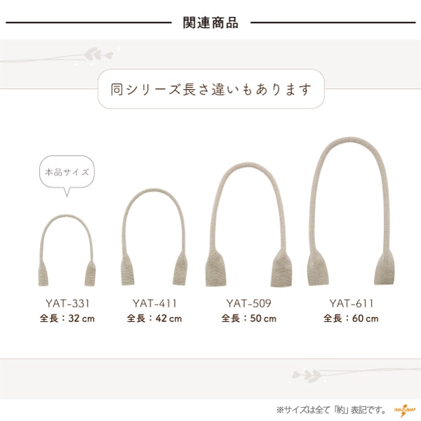 YAT-331(麻手さげタイプ持ち手)