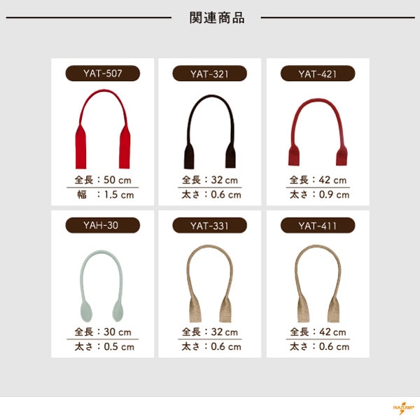 YAT-427(アクリルテープ手さげタイプ持ち手) | イナズマ公式通販/INAZUMA