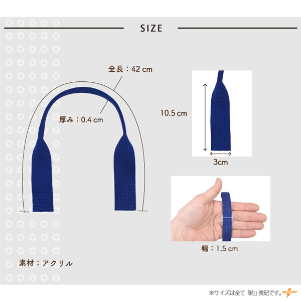 YAT-427(アクリルテープ手さげタイプ持ち手) | イナズマ公式通販/INAZUMA