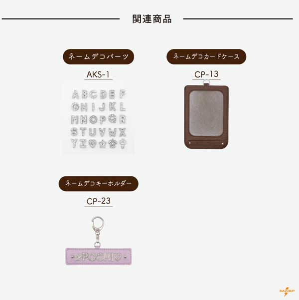 BA-8(ネームデコタグ2本入) | イナズマ公式通販/INAZUMA