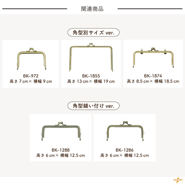 BK-1271(角型小物口金)