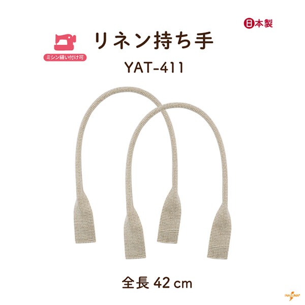 YAT-411(麻手さげタイプ持ち手)