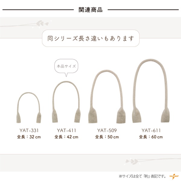 YAT-411(麻手さげタイプ持ち手)