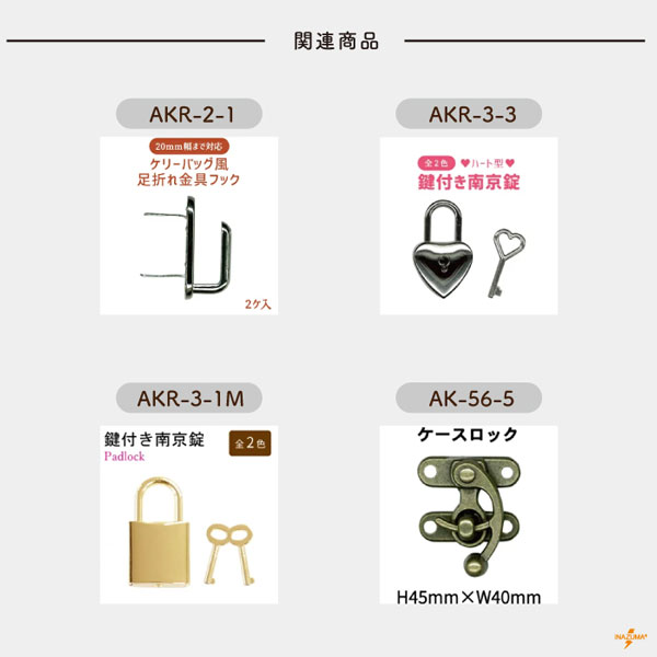 AKR-1-1 ケリーバッグ風足折れ金具｜ひねり金具 錠前 高級感｜1セット