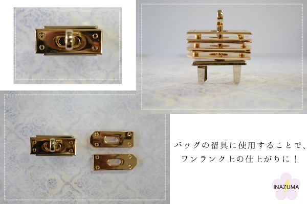 AKR-1-1(ケリーバッグ風足折れ金具1ヶ入) | イナズマ公式通販/INAZUMA