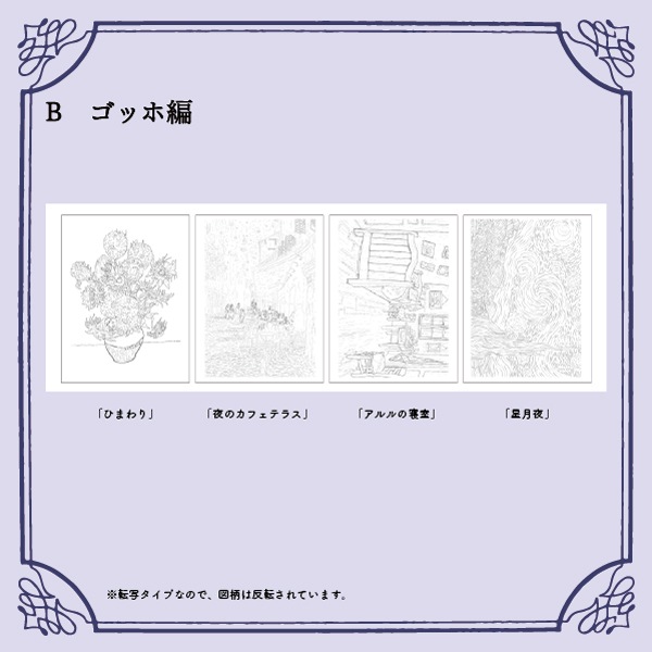 NTS-2 (塗り絵転写シート 全5シリーズ 4デザイン各1枚入 説明書付