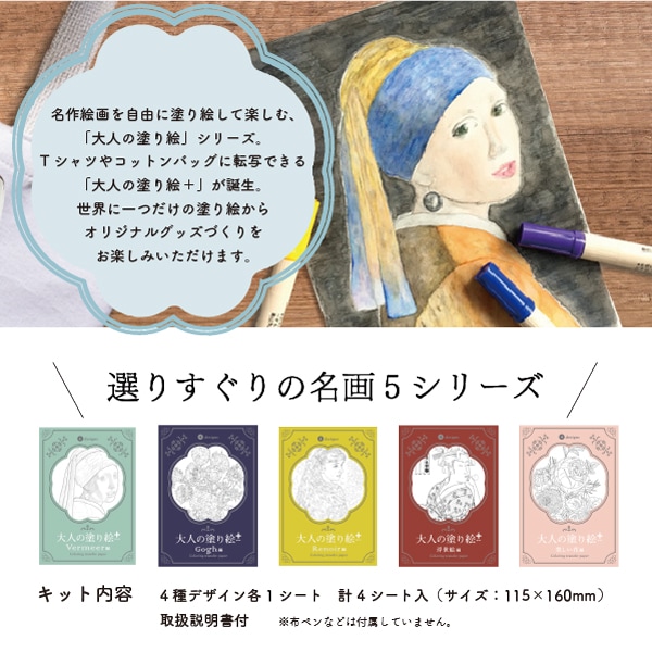 NTS-2 (塗り絵転写シート 全5シリーズ 4デザイン各1枚入 説明書付