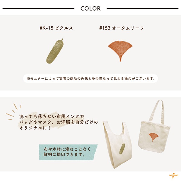 在庫限り】SG-109（布用スタンプインク）☆お取り寄せ品 | イナズマ