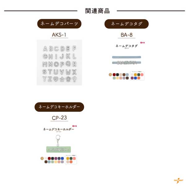 CC-13(ネームデコカードケース1個入) | イナズマ公式通販/INAZUMA