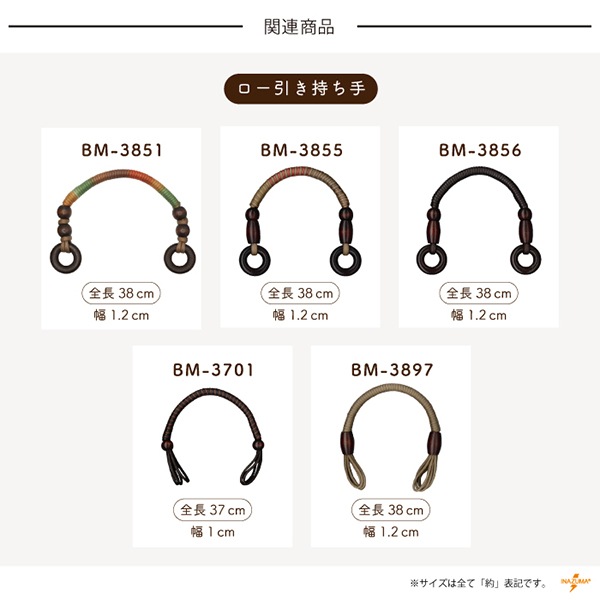 BM-3888 ロー引持ち手|くわえ金具 手さげタイプ|全長40cm