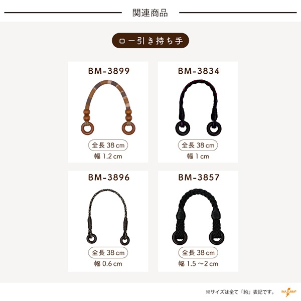 BM-3888 ロー引持ち手|くわえ金具 手さげタイプ|全長40cm