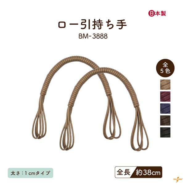 BM-3888 ロー引持ち手|くわえ金具 手さげタイプ|全長40cm