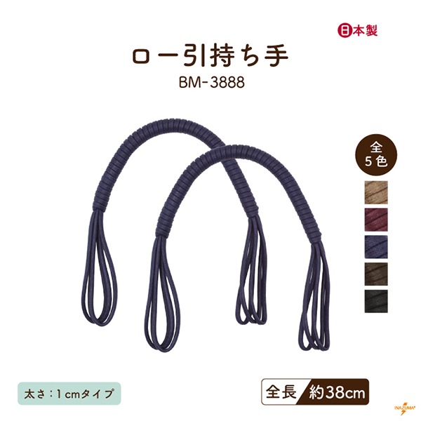 BM-3888 ロー引持ち手|くわえ金具 手さげタイプ|全長40cm