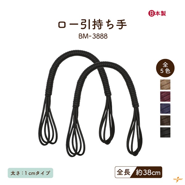 BM-3888 ロー引持ち手|くわえ金具 手さげタイプ|全長40cm