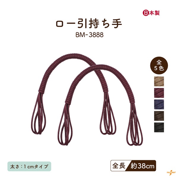 BM-3888 ロー引持ち手|くわえ金具 手さげタイプ|全長40cm