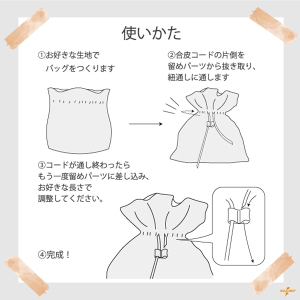 YAS-8000 巾着袋コード|合皮 ストッパー付き ひも|全長80cm