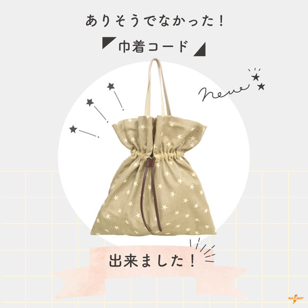 YAS-8000 巾着袋コード|合皮 ストッパー付き ひも|全長80cm