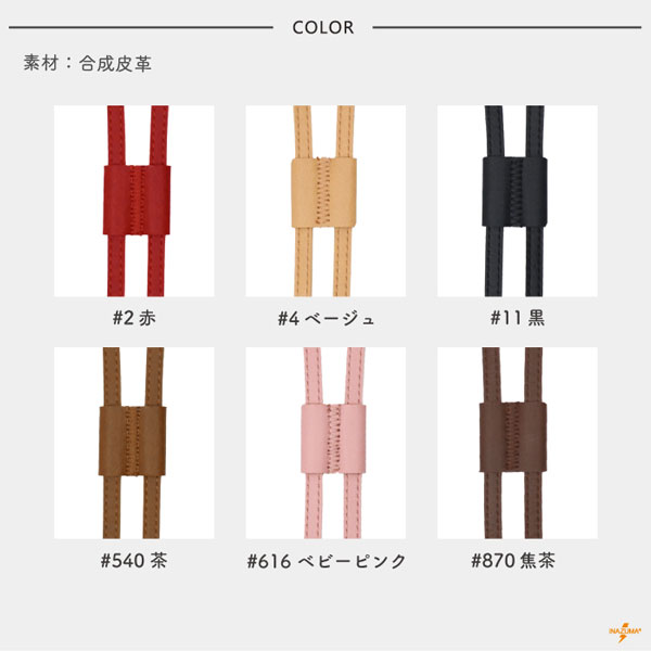 YAS-8000 巾着袋コード|合皮 ストッパー付き ひも|全長80cm