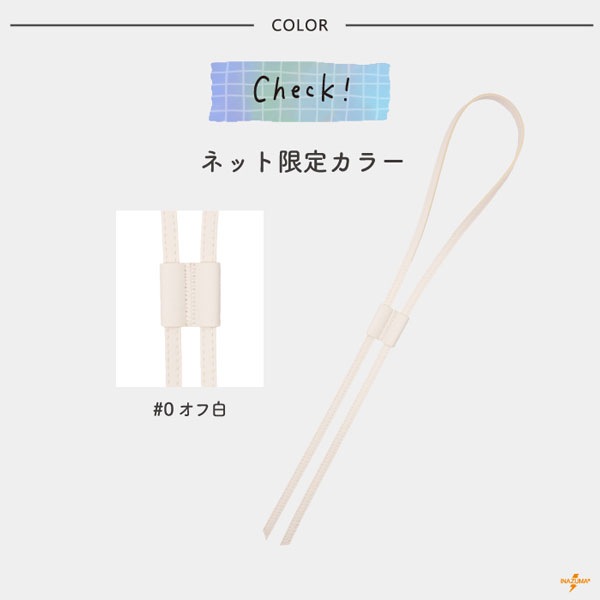 YAS-8000 巾着袋コード|合皮 ストッパー付き ひも|全長80cm