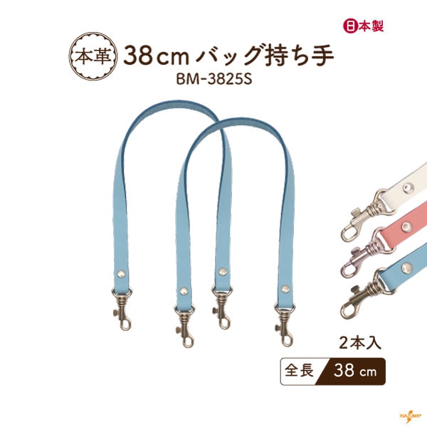 【在庫限り】BM-3825S (本革手さげタイプ持ち手)
