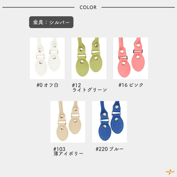 良いもの、たくさん^_^ 　F8（持ち手追加） YAK-380 合成皮革手さげタイプ持ち手｜20色展開 レシピ付き｜38cm