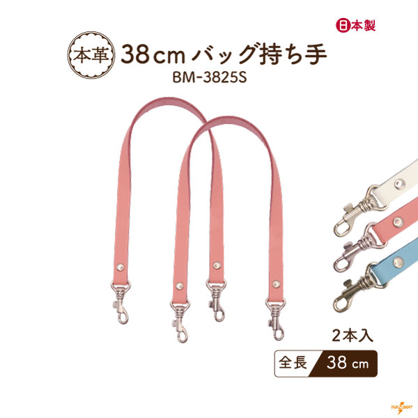 【在庫限り】BM-3825S (本革手さげタイプ持ち手)