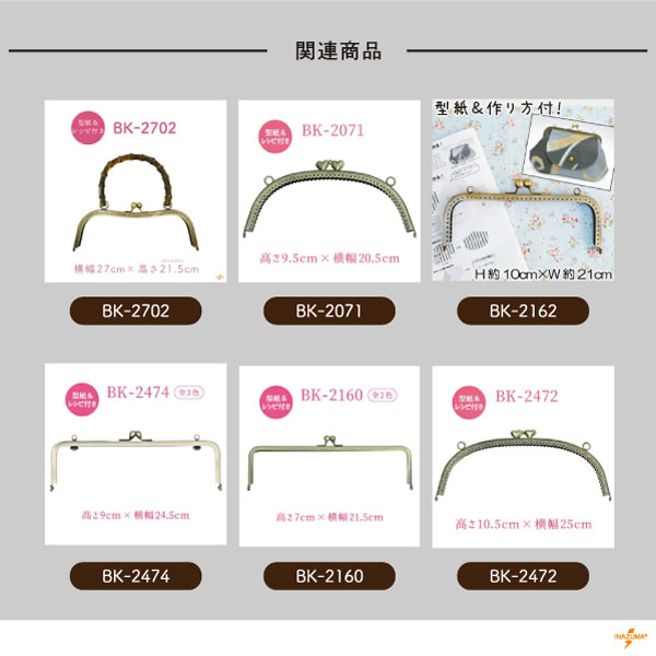 キンザン号様 4枚口 ふち有り BK-2174(角型口金) | イナズマ公式通販/INAZUMA