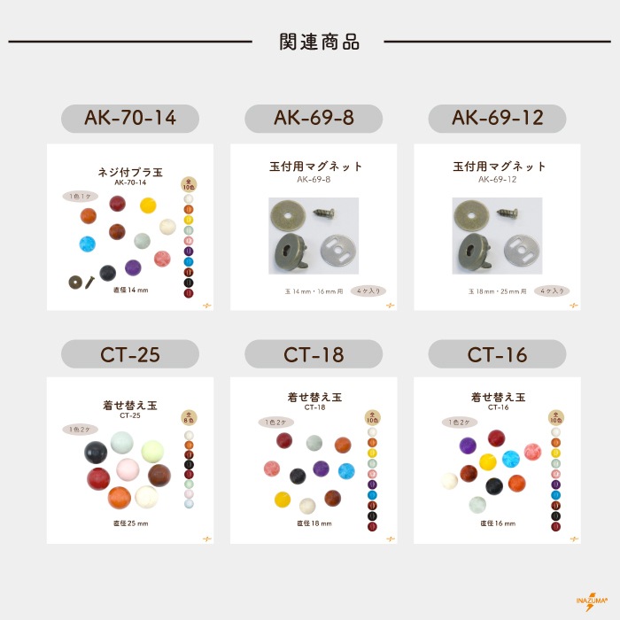 AK-69-14 玉付マグネット|ボタン 外径14mm|1色1ヶ入