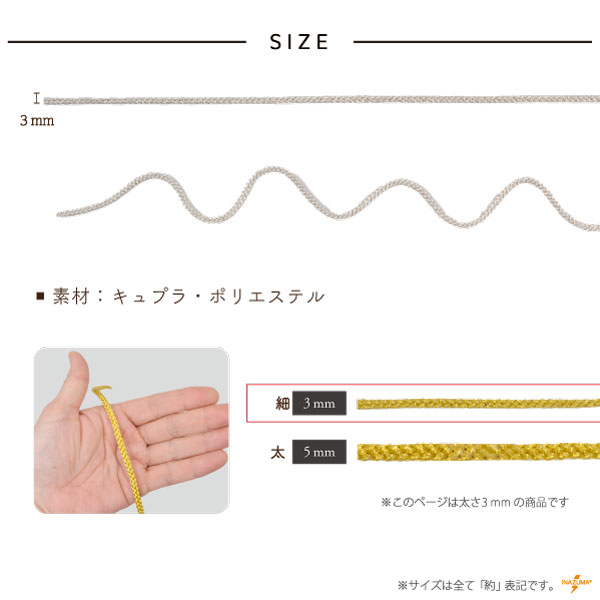 EHG-5,EHS-5 金糸・銀糸 江戸打 細|巾着ひも 結び手芸 マクラメ|1袋 5m1本