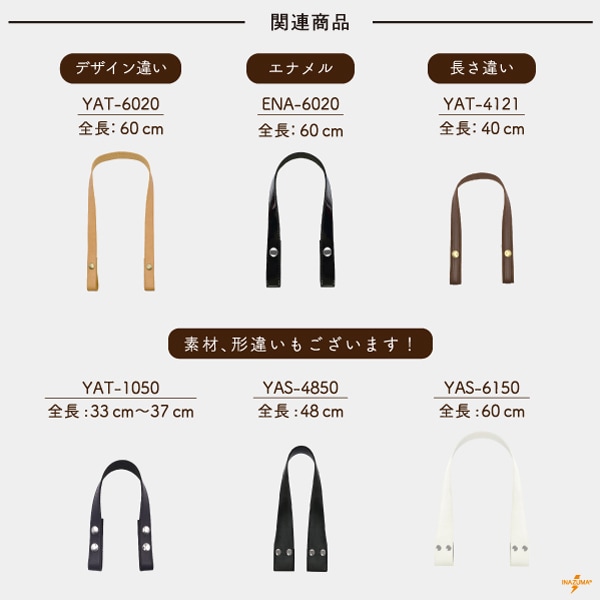 YAT-6121 レザーオンテープホック式持ち手|簡単取り付け ニットバッグにも|全長60cm