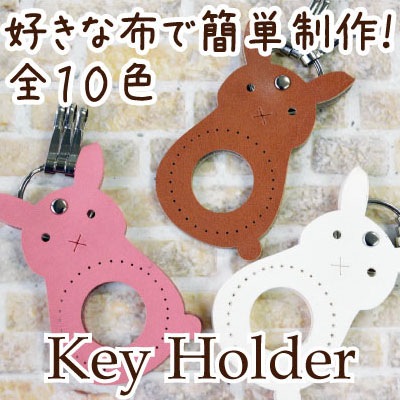 BA-19S くるみキーホルダーウサギ|くるみボタン キーホルダー キット|1個入