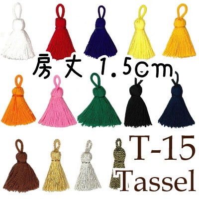 【なくなり次第販売終了】T-15(レーヨン和房・輪付房4本入)