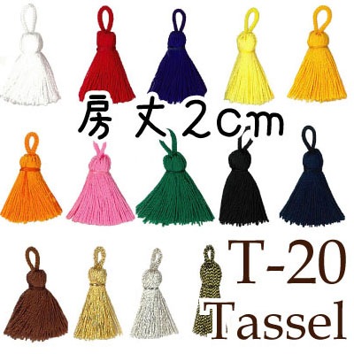 T-20(レーヨン和房・輪付房4本入)