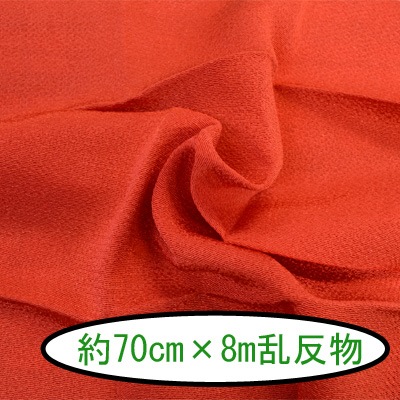 No.1 無地 赤 反物 京ちりめん