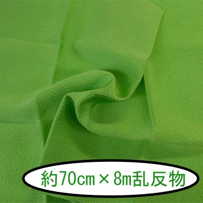 No.13 無地 若草色 反物 京ちりめん