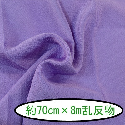 No.22 無地 すみれ色 反物 京ちりめん