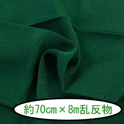 No.45 無地 緑 反物 京ちりめん