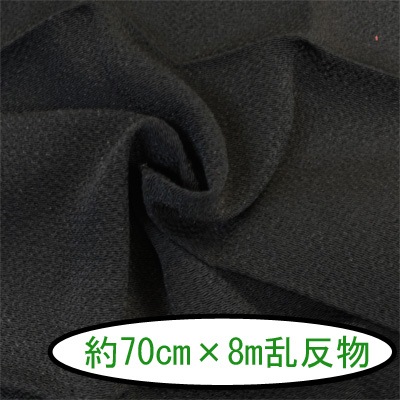 No.17 無地 黒 反物 京ちりめん