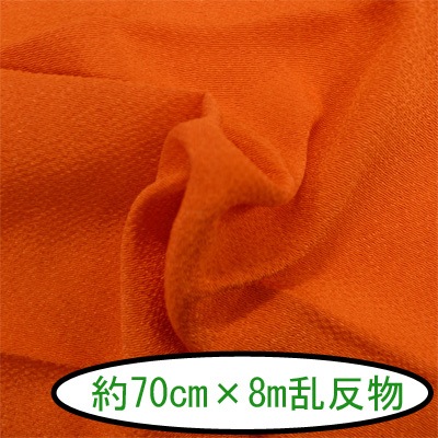 No.6 無地 黄赤 反物 京ちりめん