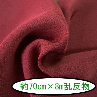 No.5 無地 蘇芳(すおう) 反物 京ちりめん