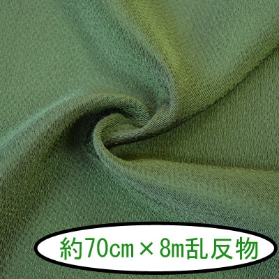 No.20 無地 青苔(あおごけ) 反物 京ちりめん