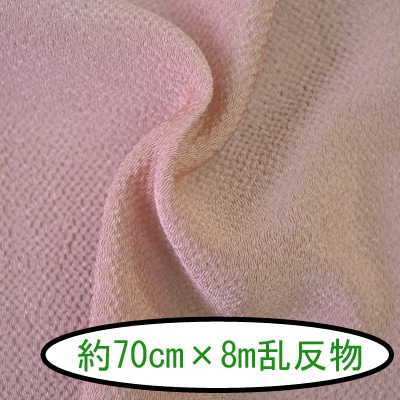 No.100 無地 渋ピンク 反物 京ちりめん