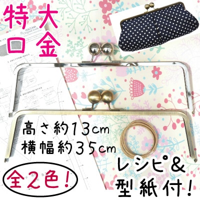 BK-3502(くし型バッグ用がま口口金)
