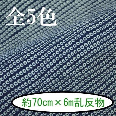 AT-6-2A~9A 鹿子(かのこ) 反物 京ちりめん 金なし