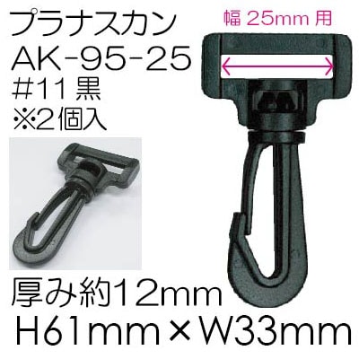 AK-95-25(25mm幅用プラスチックナスカン) | イナズマ公式通販/INAZUMA